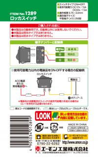 ロッカスイッチ