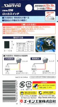 ロッカスイッチ