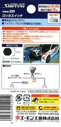 ロッカスイッチ