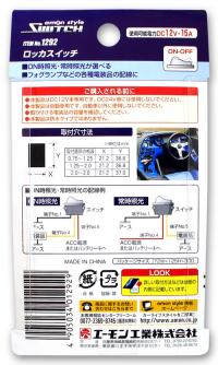 ロッカスイッチ