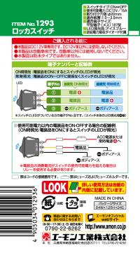 ロッカスイッチ