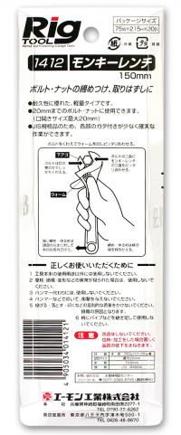 モンキーレンチ