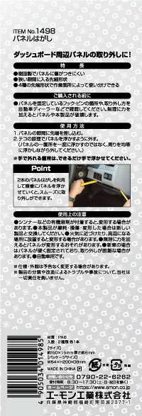 パネルはがし