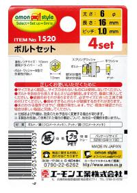 ボルトセット