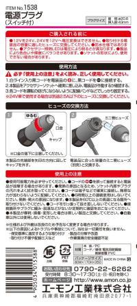 電源プラグ(スイッチ付き)