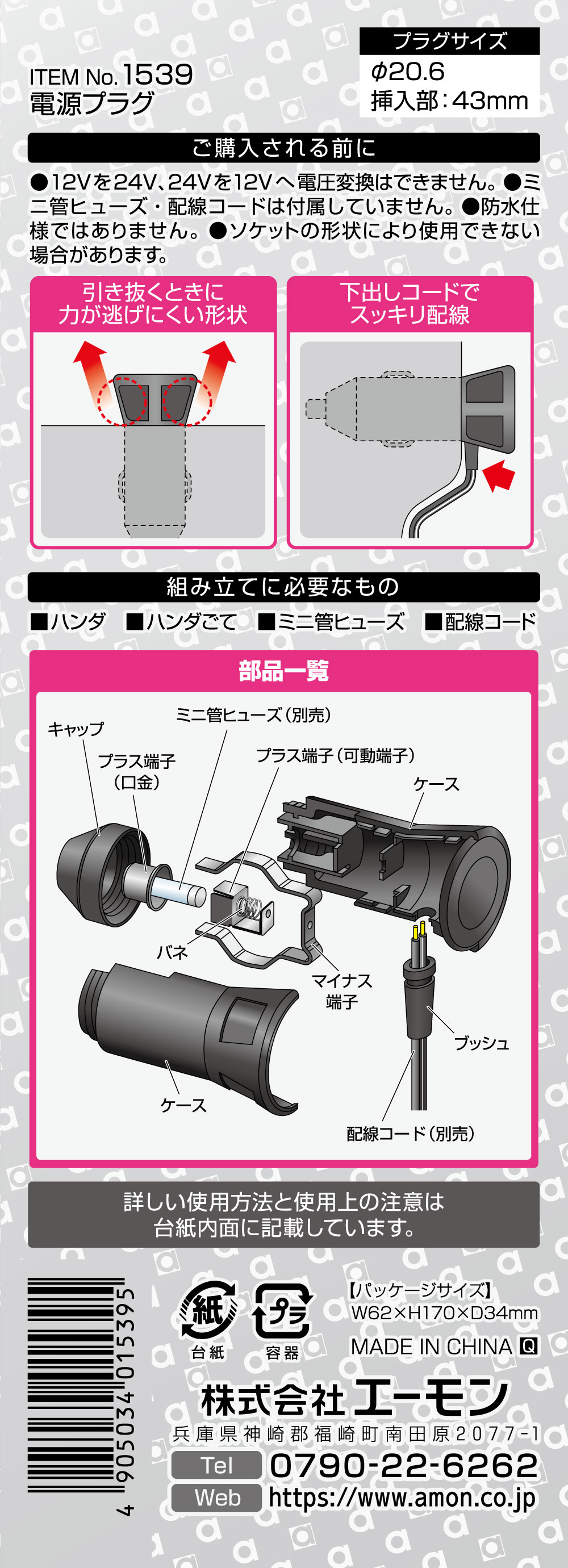 電源プラグ　ミニ管ヒューズ