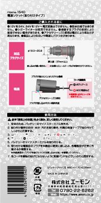 電源ソケット(貼り付けタイプ)