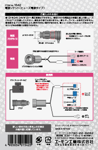 電源ソケット(ヒューズ電源タイプ)