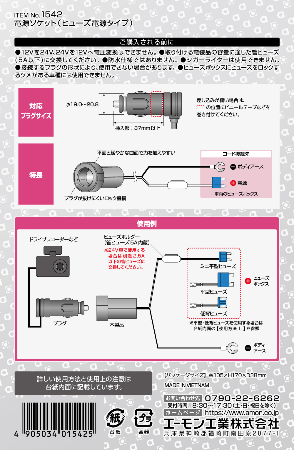 エーモン 1542 電源ソケット ヒューズ電源タイプ 製品詳細ページ