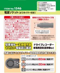 電源ソケット(オフタイマー付き)
