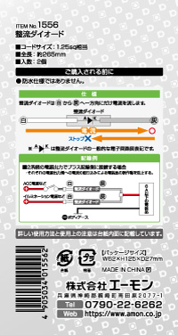 整流ダイオード　(6A/2個入)