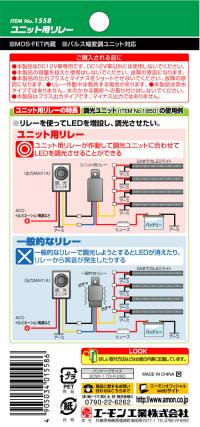 ユニット用リレー