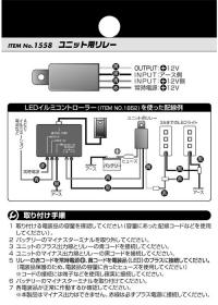 ユニット用リレー