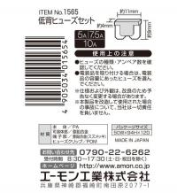 低背ヒューズセット