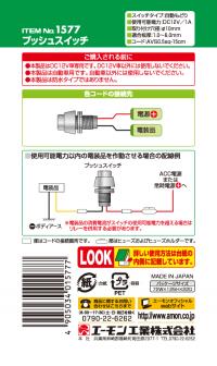 プッシュスイッチ