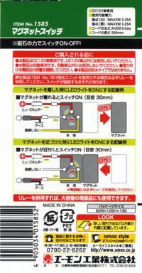 マグネットスイッチ　(0.25A)