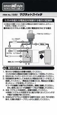 マグネットスイッチ　(0.25A)