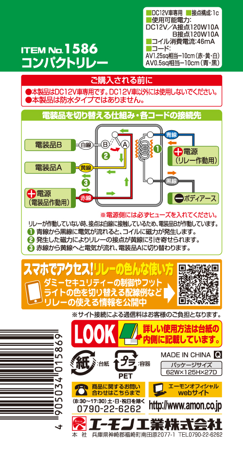 3237 エーモン工業 5極リレー DC12V使用可能電流30A 通販