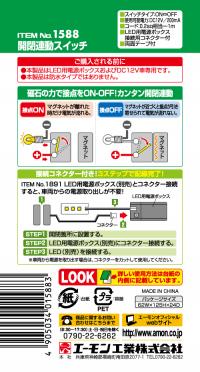 開閉連動スイッチ