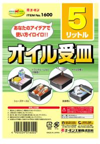 オイル受皿