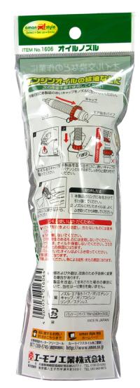 オイルノズル