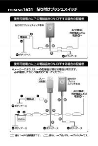 貼り付けプッシュスイッチ