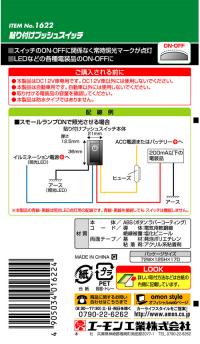 貼り付けプッシュスイッチ