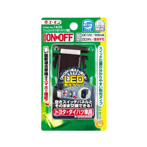エーモン/[1625]プッシュスイッチ(トヨタ・ダイハツ車用)/製品