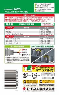 プッシュスイッチ(トヨタ・ダイハツ車用)