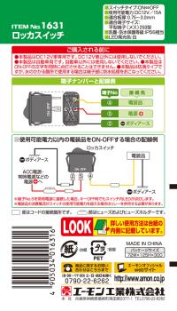 ロッカスイッチ