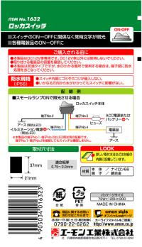 ロッカスイッチ