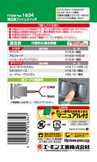 純正風プッシュスイッチ(トヨタ・ダイハツ車用)