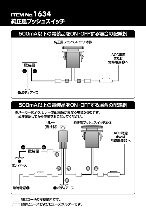 エーモン 1634 純正風プッシュスイッチ トヨタ ダイハツ車用 製品詳細ページ