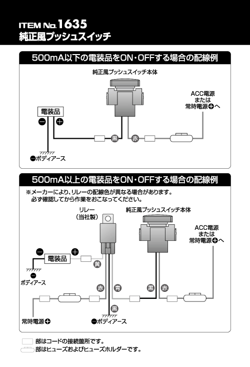 エーモン 1635 純正風プッシュスイッチ 日産車用 製品詳細ページ