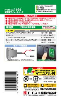 純正風プッシュスイッチ(ホンダ車用)