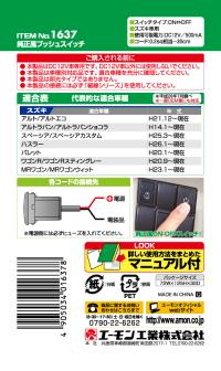 純正風プッシュスイッチ(スズキ用)