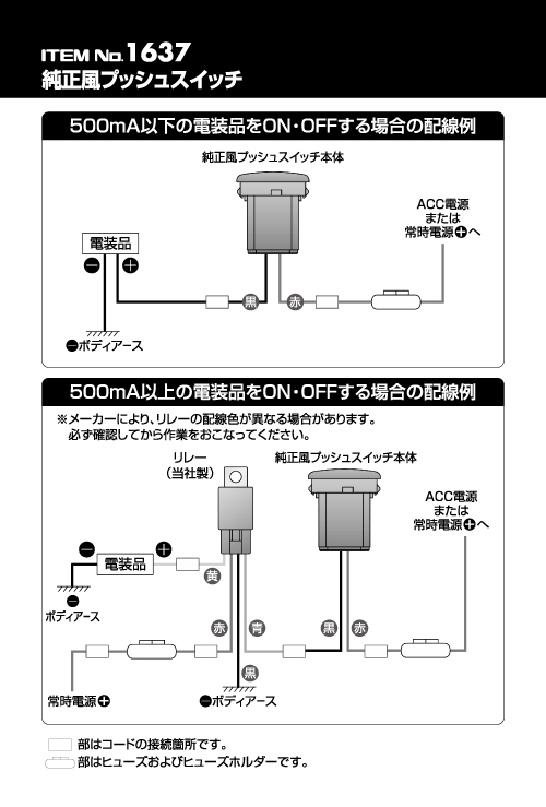 エーモン/[純正風プッシュスイッチスズキ用/製品詳細ページ