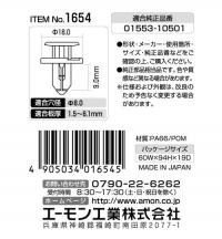 プラスティリベット(日産車用)