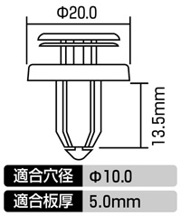 プラスティリベット(ホンダ車用)