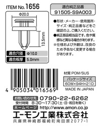 プラスティリベット(ホンダ車用)