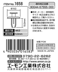 プラスティリベット(ダイハツ車用)
