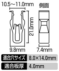 パネル用クリップ(トヨタ車用)