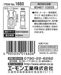 パネル用クリップ(トヨタ車用)