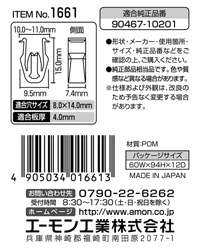パネル用クリップ(トヨタ車用)