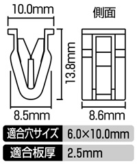 パネル用クリップ(日産車用)