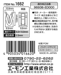 パネル用クリップ(日産車用)