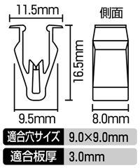 パネル用クリップ(ホンダ車用)