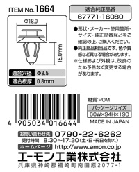 ドアトリムクリップ(トヨタ車用)