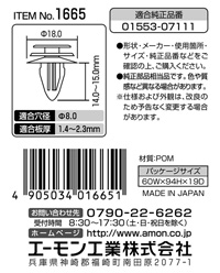 ドアトリムクリップ(日産車用)