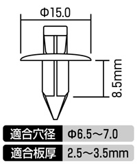 プッシュリベット(スズキ車用)